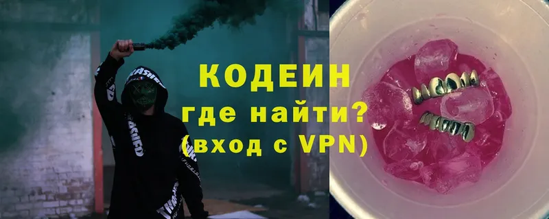 Кодеин Purple Drank  Касимов 